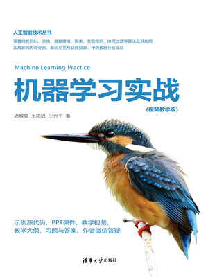 cover image of 机器学习实战